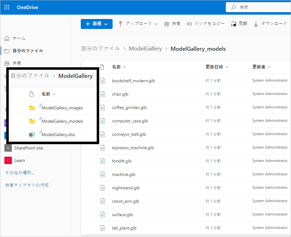 Excel ブック ModelGallery とそれに付随する 3D モデル ファイルを示す OneDrive のスクリーンショット。