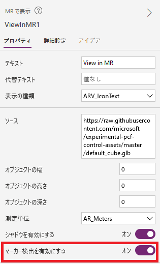 マーカー検出の切り替えが強調表示されたプロパティ パネルのスクリーンショット。