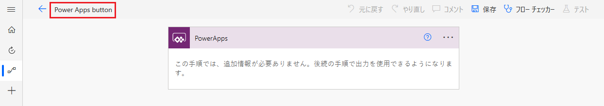 ワークフロー名が強調表示された Power Automate 編集ウィンドウのスクリーンショット。