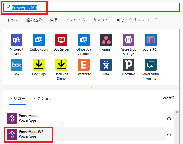 PowerApps (V2) トリガーが選択された Power Automate 編集ウィンドウのスクリーンショット。