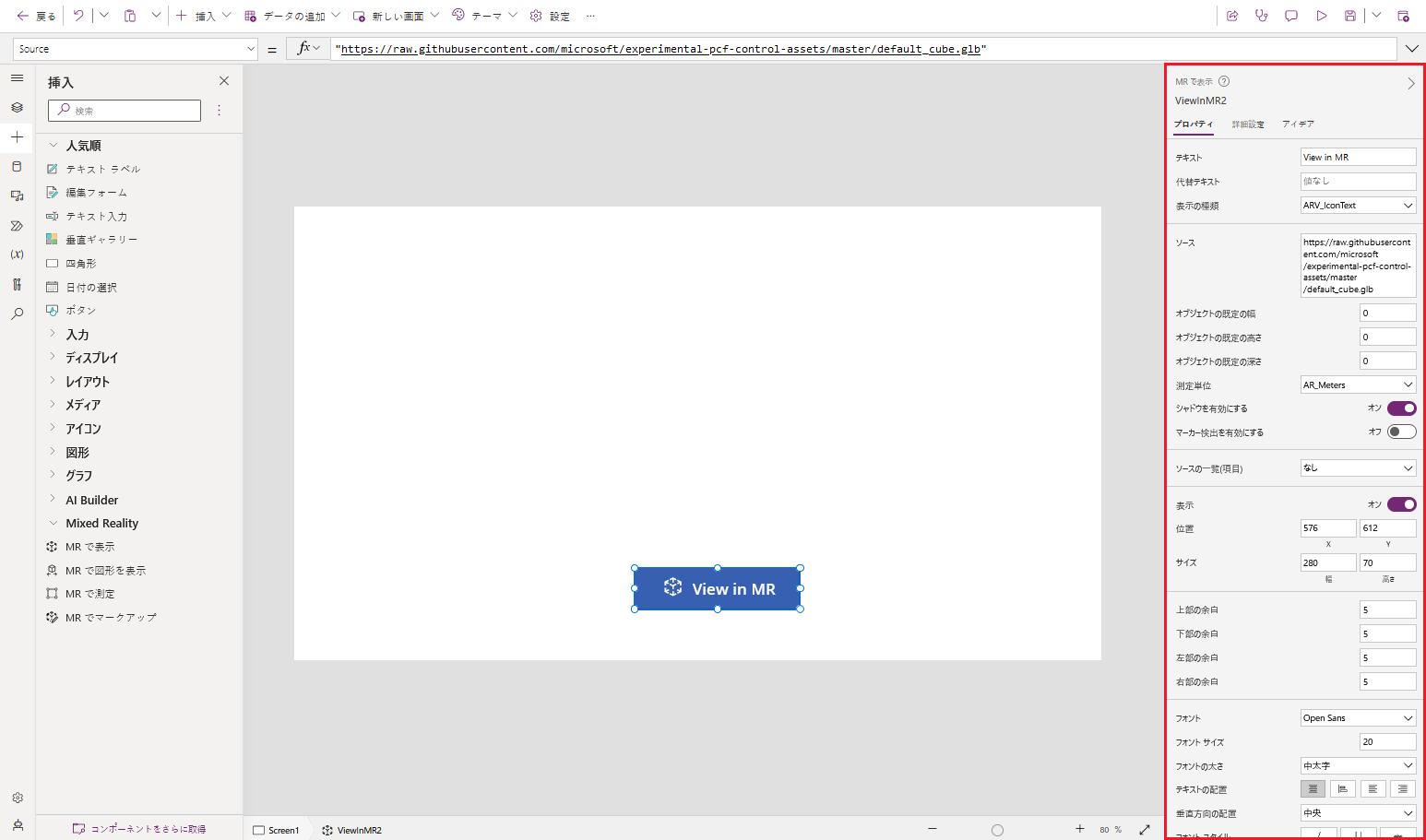 プロパティの横に表示されている、Microsoft Power Apps Studio で作成中の View in MR ボタンのスクリーンショット。