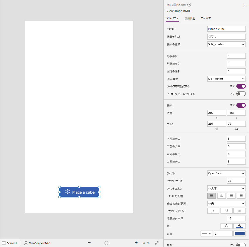 Power Apps Studio のプロパティの横にある View shape in MR ボタンのスクリーンショット。