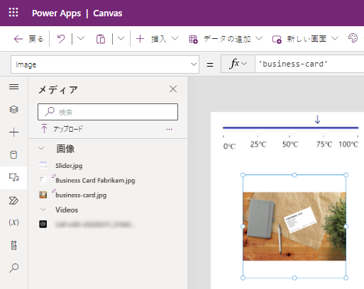 ライブラリとマルチメディアが追加された Power Apps Studio の例。