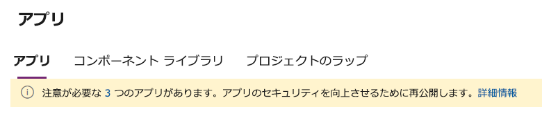 アプリのアップデートの通知。