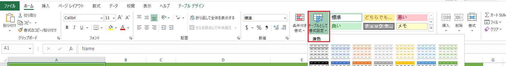 Excel の [テーブルとしてフォーマット] オプションを強調表示したスクリーンショット。