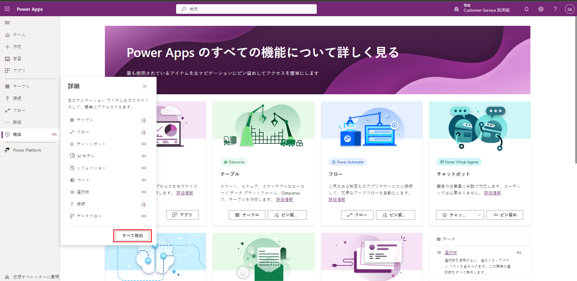 すべての Power Apps を見つけます。