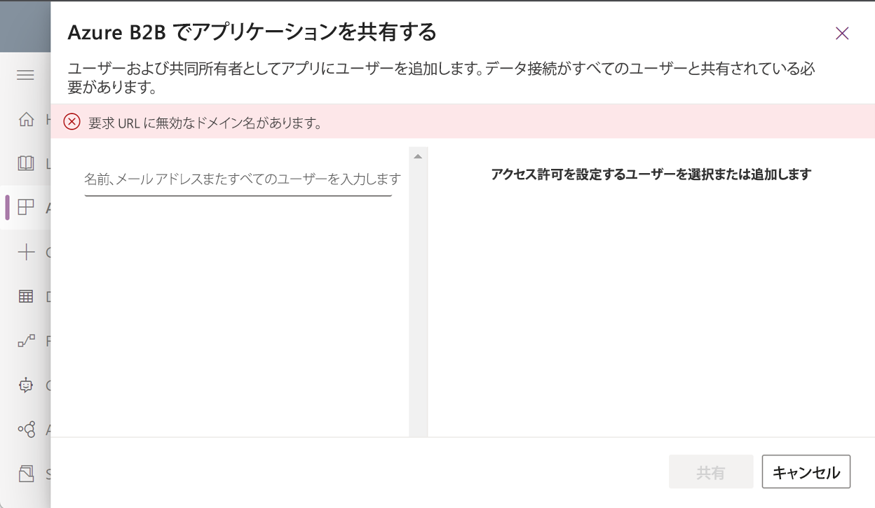 リクエスト URL のドメイン名が無効です。