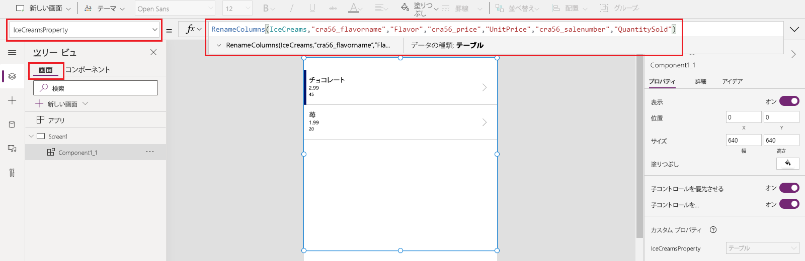 RenameColumns 関数を使用して正しい列でカスタム入力プロパティ マッピングを使用するコンポーネントを使用するアプリ。