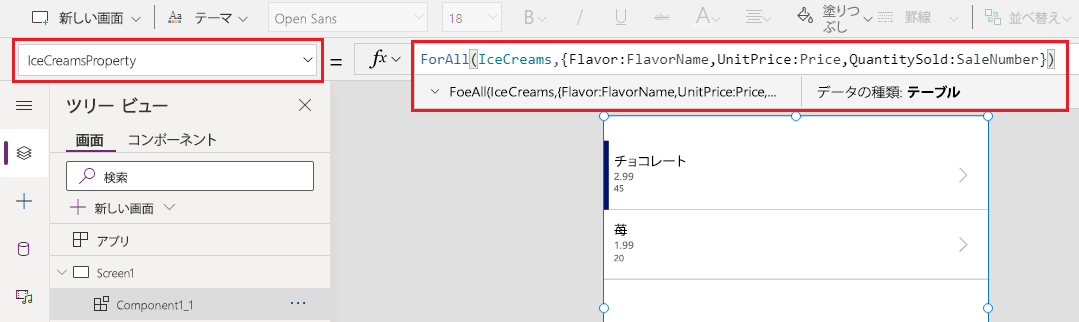 すべてのレコードに対して ForAll() 関数を使用してテーブルをマッピングします。