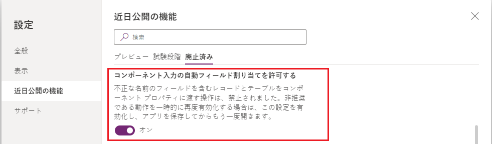 コンポーネント入力設定の自動フィールド割り当てを許可する