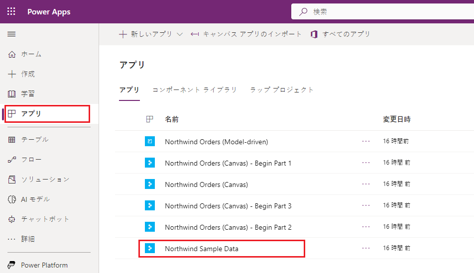 アプリのリストにある Northwind データベース