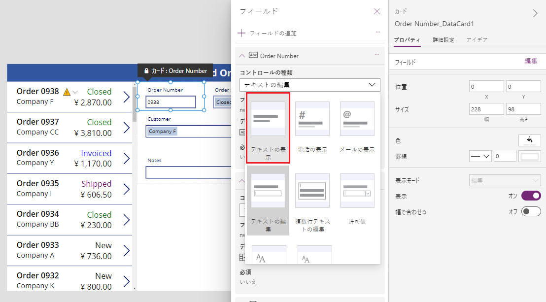 テキストの表示データ カードを選択します。