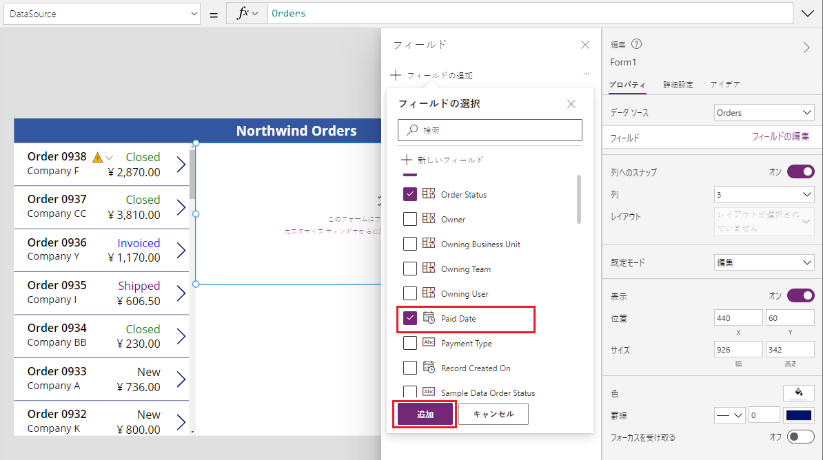 編集フォーム コントロール パート 2 に他の 5 つのフィールドを追加する