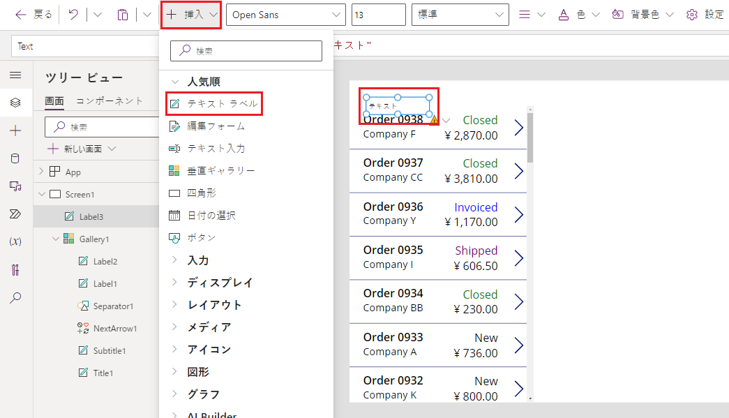 ラベルを挿入する