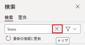 検索用語をクリアする