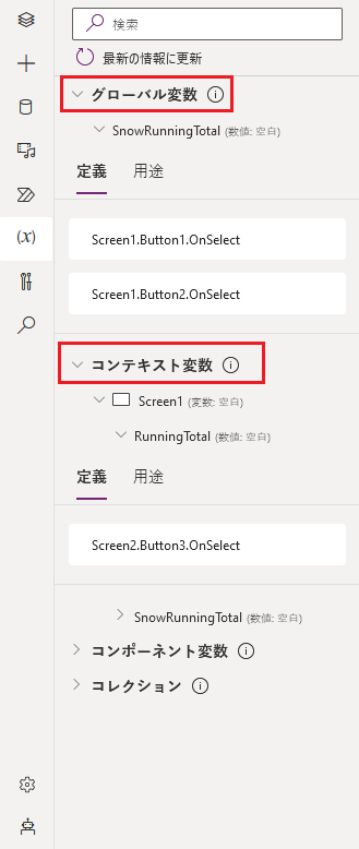 グローバル変数またはコンテキスト変数を選択すると、情報画面に移動します。