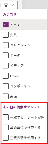 フィルター オプションのカテゴリの下にあるその他の検索オプション。