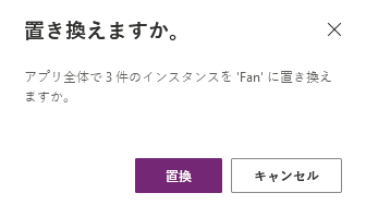 置換を選択して、置換を確認し、置換を元に戻します。