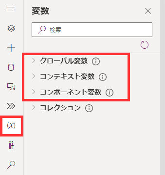 [変数] セクションを示すスクリーンショット。