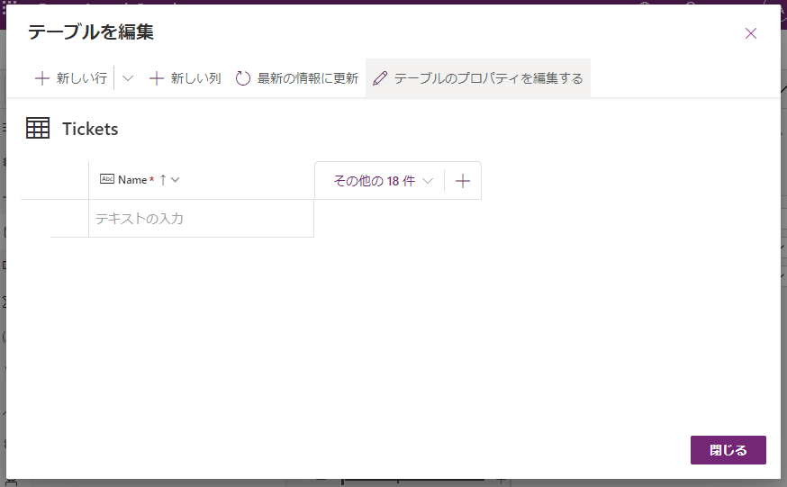テーブル プロパティの編集。