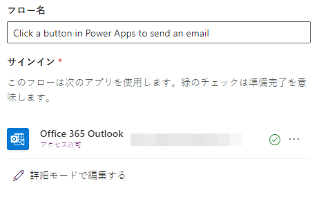 フローに必要な接続を表示しているスクリーンショット。