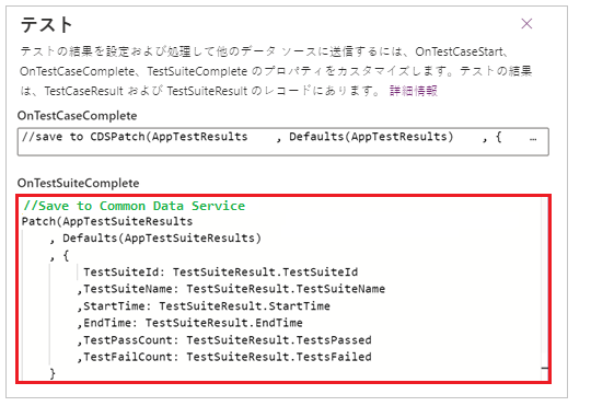 OnTestSuiteComplete の例。