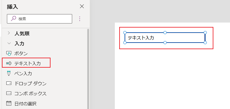 テキスト入力コントロールを挿入する。