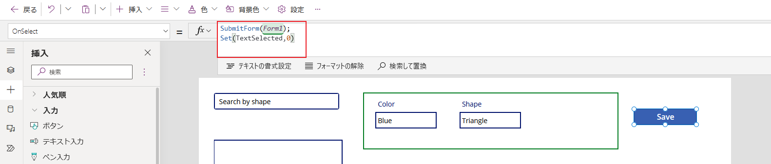 保存ボタンの OnSelect プロパティ。