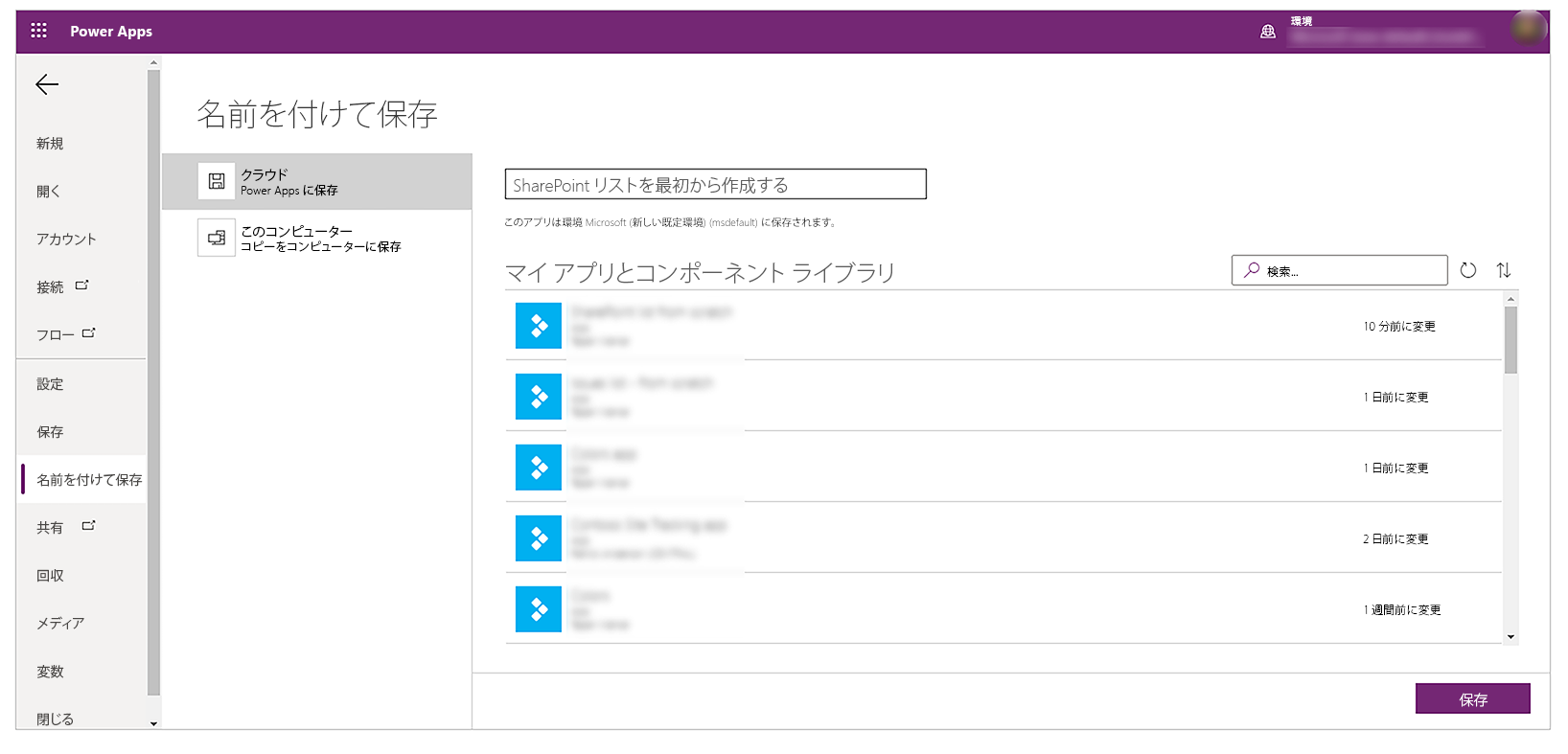 アプリを保存します。