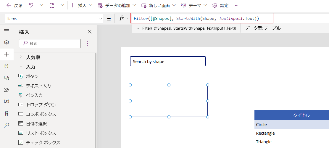 検索ボックス項目のプロパティ。