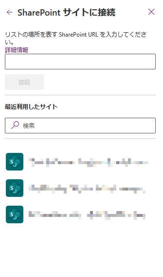 SharePoint サイトを選択する。