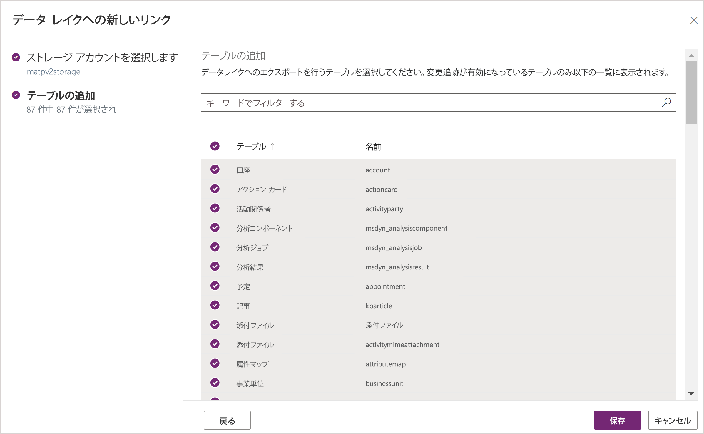 エクスポートするテーブルを選択する。