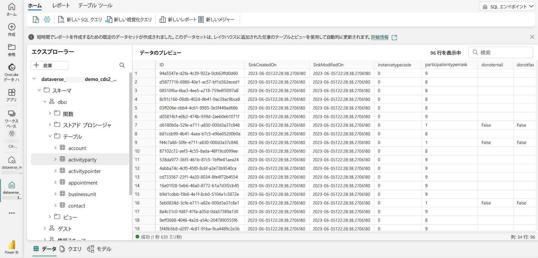 SQL エンドポイントと Dataverse で生成されたショートカット