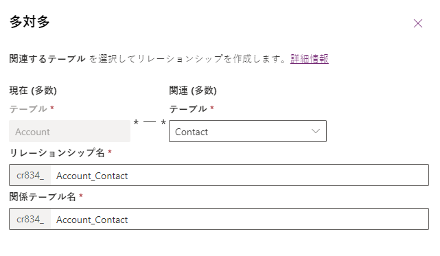 そのほかのオプションを選択した多対多のパネル