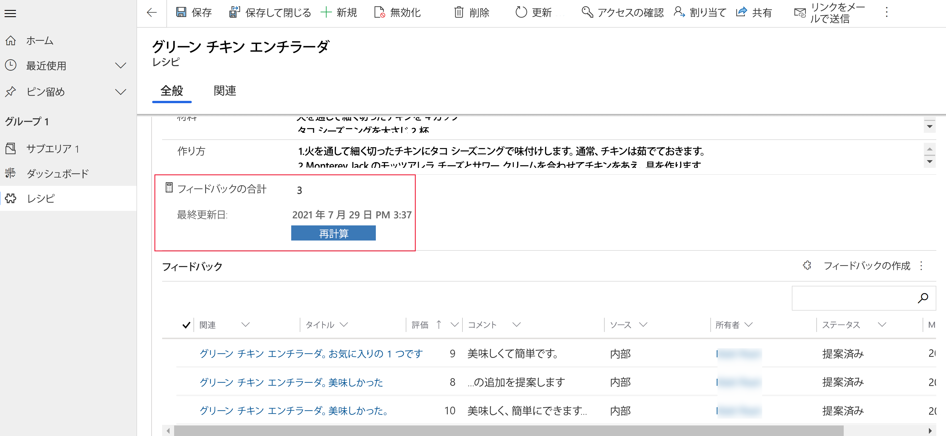 ロールアップ列はレコードの合計フィードバック数を表示しています