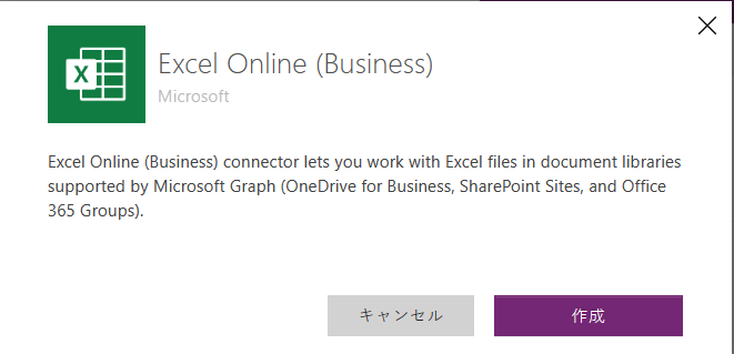 Excel に接続する