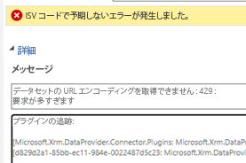 エラー 429 が原因でテーブルの作成に失敗しました。