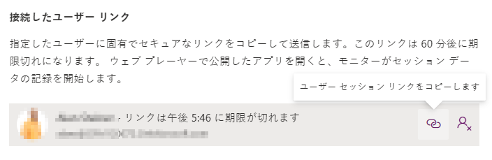 ユーザーの接続 - リンクをコピー