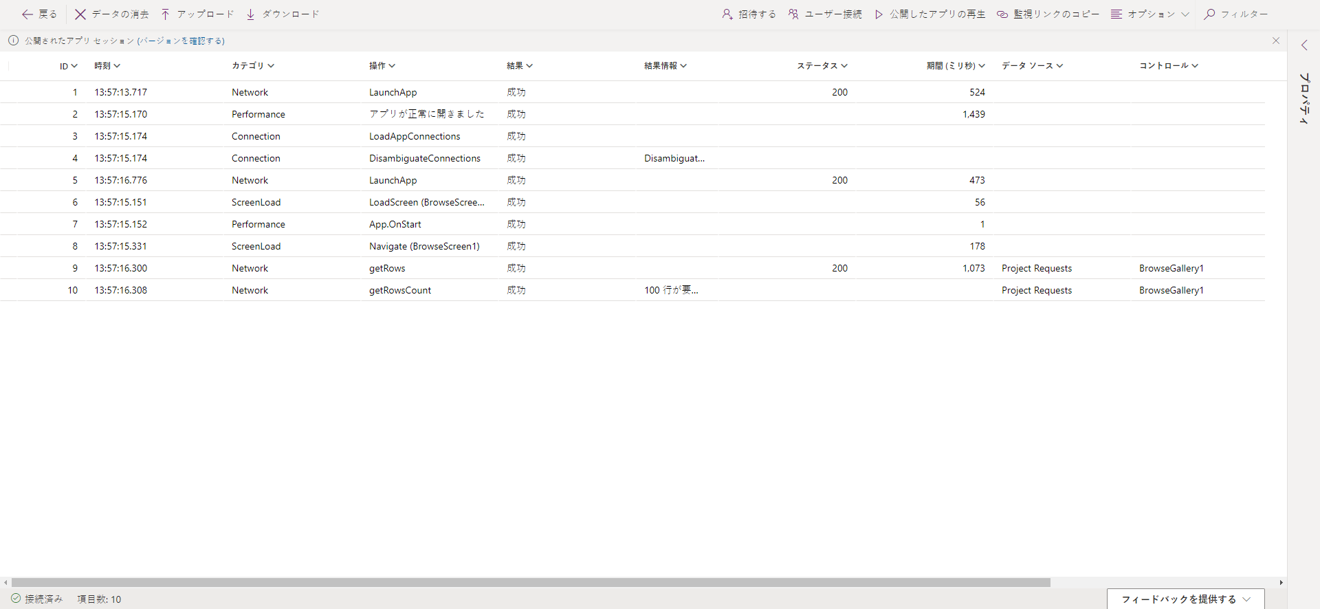 発生時にイベントを表示する