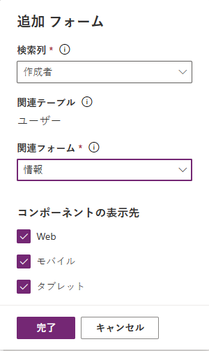 単一の関連テーブルにフォーム コンポーネント コントロールを追加する