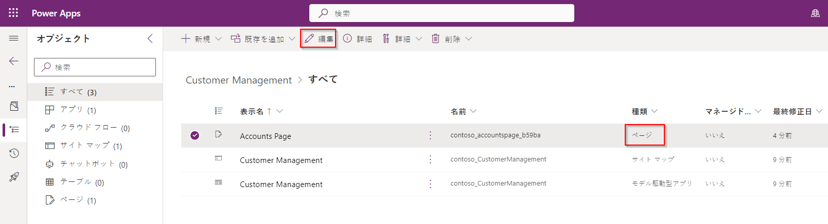 ソリューション領域の新しいページ