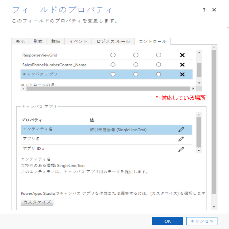 クライアント アプリを選択してカスタム コントロールを表示します。