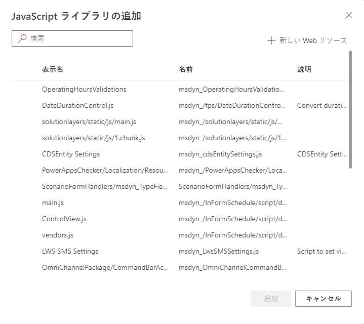 JavaScript Web リソースの追加