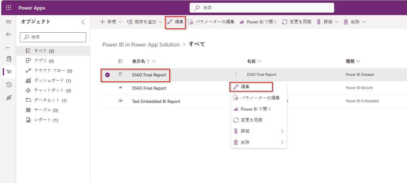 Power BI コンポーネントの編集ボタンを示すスクリーンショット。