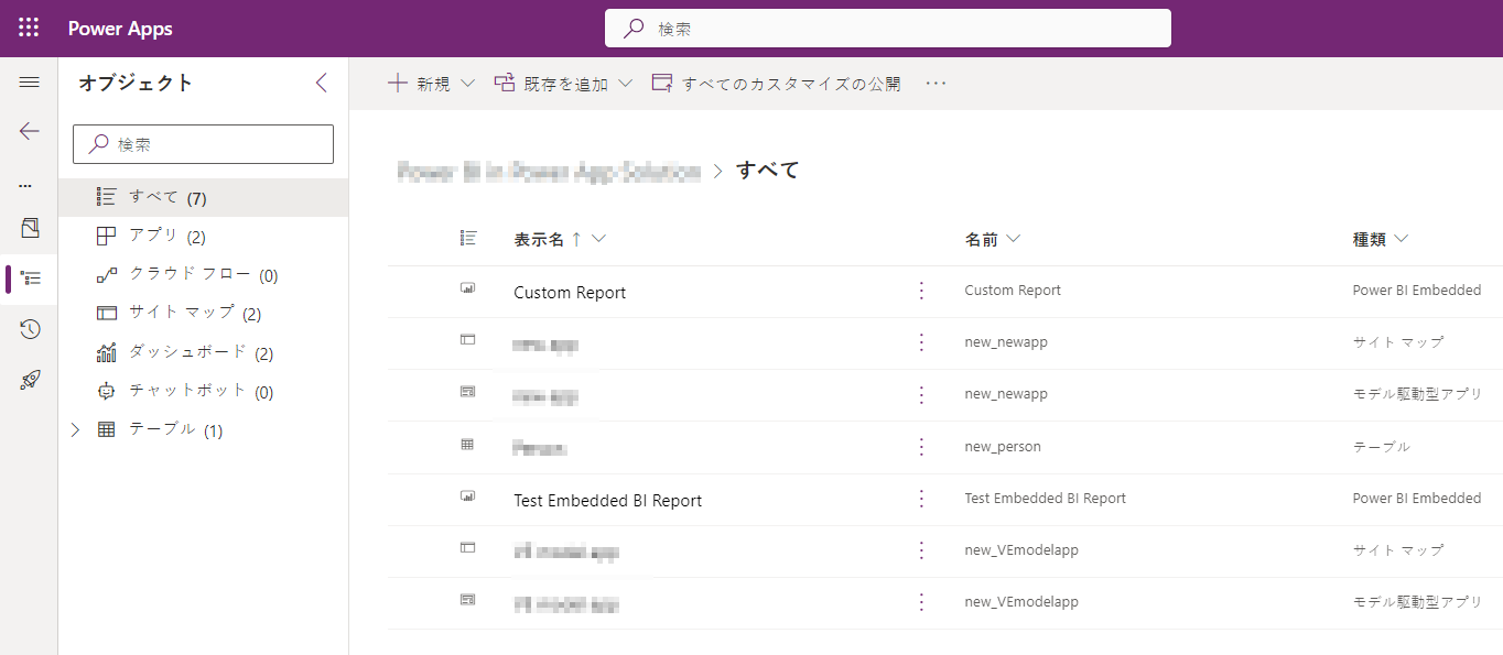 Power BI コンポーネントがソリューションに正常に追加されたことを示すスクリーンショット。