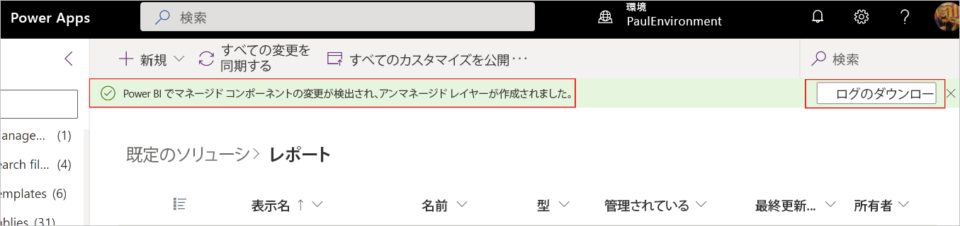 [ログのダウンロード] ボタンを示すスクリーンショット。