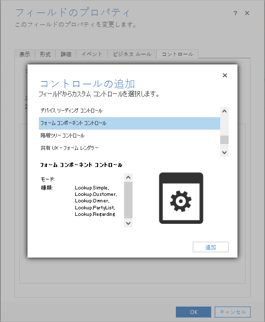 フォーム コンポーネント コントロールを選択する。