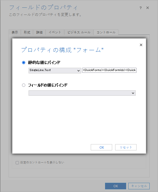  フォーム コンポーネント コントロールを構成する。