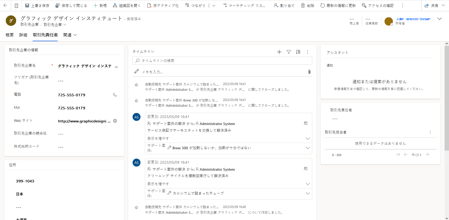 別のタブに追加されたフォーム コンポーネント コントロール。