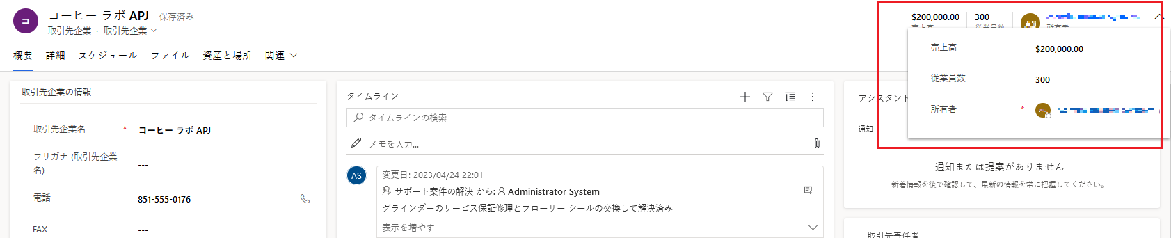 フォーム ヘッダーに表示できないコントロールを表示している、アカウント メイン フォームのフォーム ヘッダー ポップアップ。